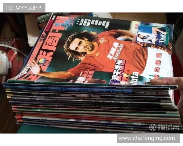 那些年我们一起追过的足球明星与他们背后的成长故事：一段属于青春的传奇旅程